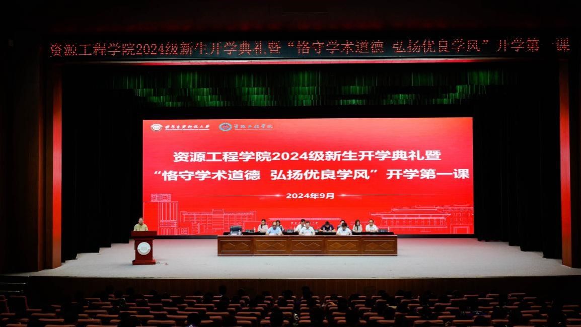 小狐狸视频
2024级新生开学典礼暨“恪守学…